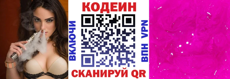 Кодеин напиток Lean (лин)  Бабаево 